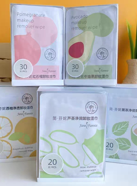 简芬妮卸妆巾一次性独立包装脸部