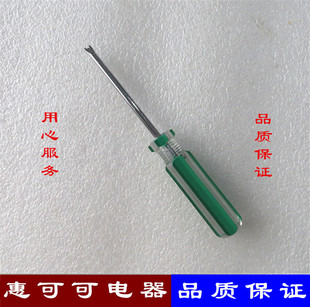 优质U形开口螺丝刀 U型凹口 异形起子 工字型H形改锥 拆公牛插座