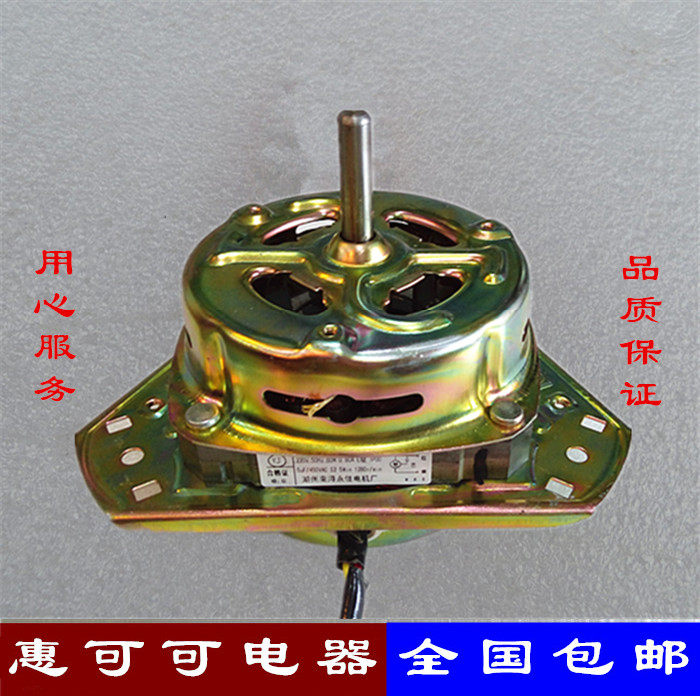 包邮 迷你洗衣机通用等边脱水电机60W/35W甩干电机马达等三角