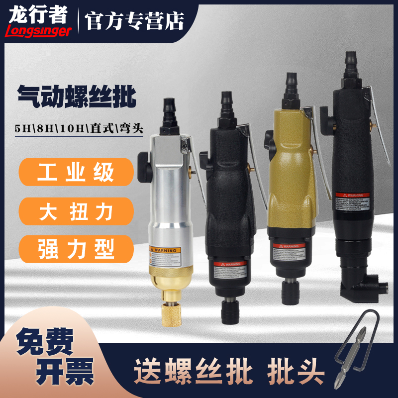 金点原子工具工业级风批气动螺丝刀风动起子强力型风动螺丝批