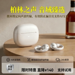 柏林之声AI智能耳夹式蓝牙耳机开放不入耳运动专用防漏音超长续航