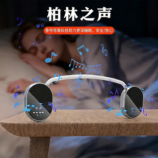 柏林之声枕上音碟听歌神器蓝牙音响骨传导超薄助眠无线高动态音质