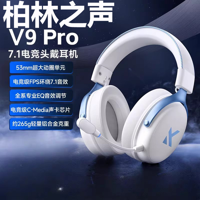 柏林之声高音质超长续航电竞耳机头戴式四模游戏蓝牙电脑带麦无线