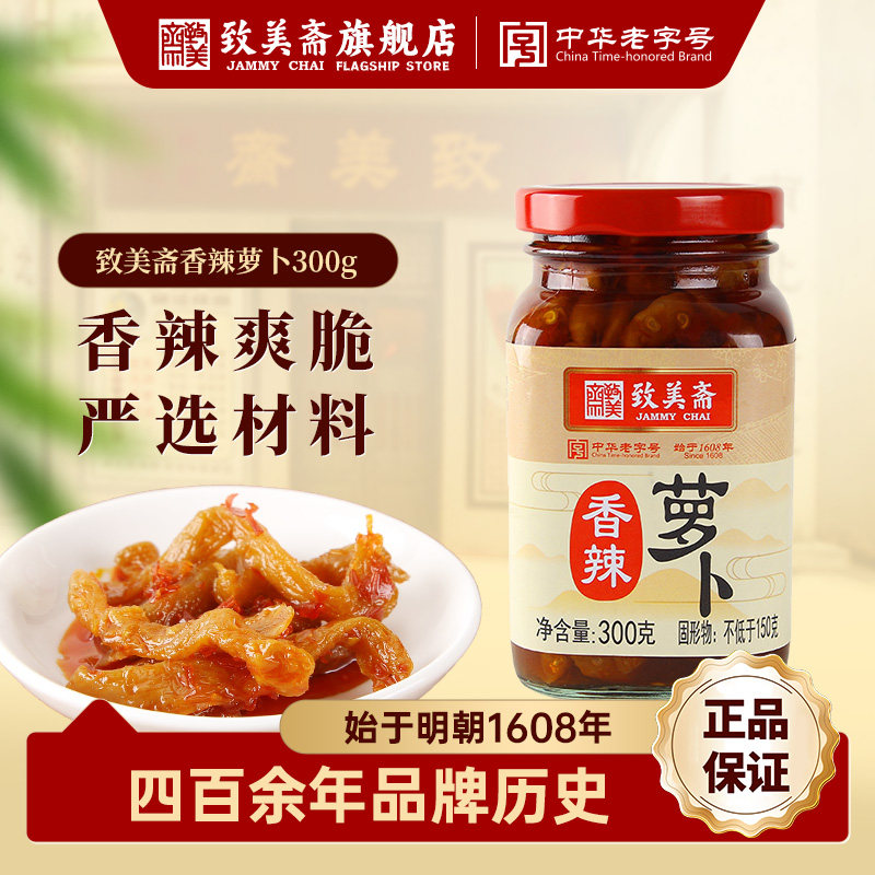 致美斋香辣萝卜 辣椒萝卜干泡菜腌渍酱菜下饭菜红油萝卜丁300g