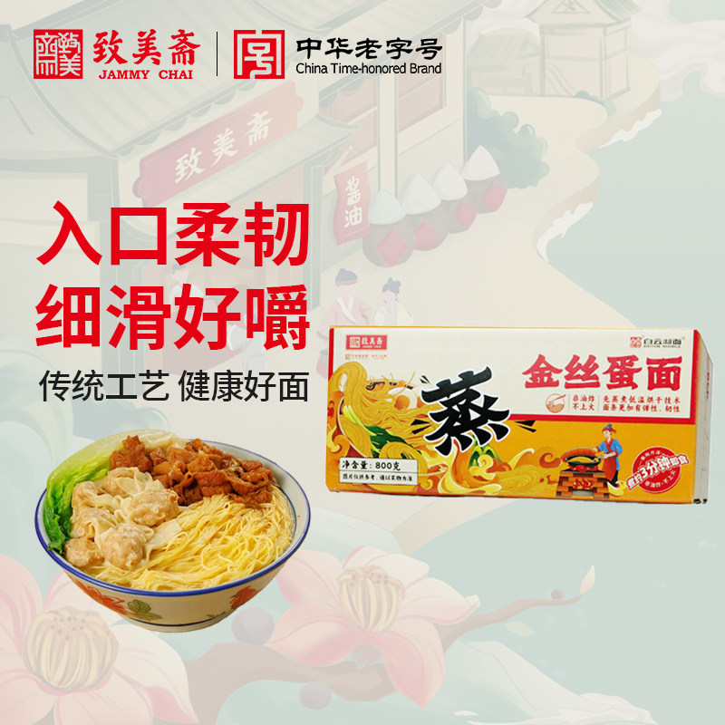致美斋金丝蛋面广州老字号非油炸面条早餐营养细面挂面主食,粮油调味/速食/干货/烘焙,面条/挂面（无料包）,淘宝优惠券,粉丝福利购,淘宝优惠卷