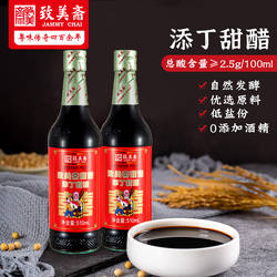 致美斋广东特产 添丁甜醋 猪脚姜醋蛋月子醋糯米醋老字号510mL*2