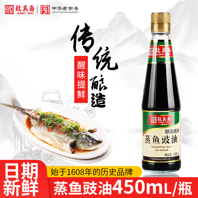 致美斋蒸鱼豉油 海鲜酱油红烧生抽 蒸鱼酿造上色酱油450ml*1瓶