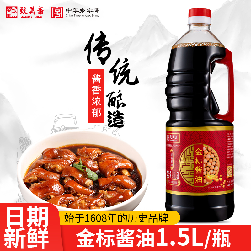 致美斋金标酱油1.5L 生抽酿造酱油凉拌炒菜精选原料炒菜家用调味_致美斋旗舰店_粮油调味/速食/干货/烘焙