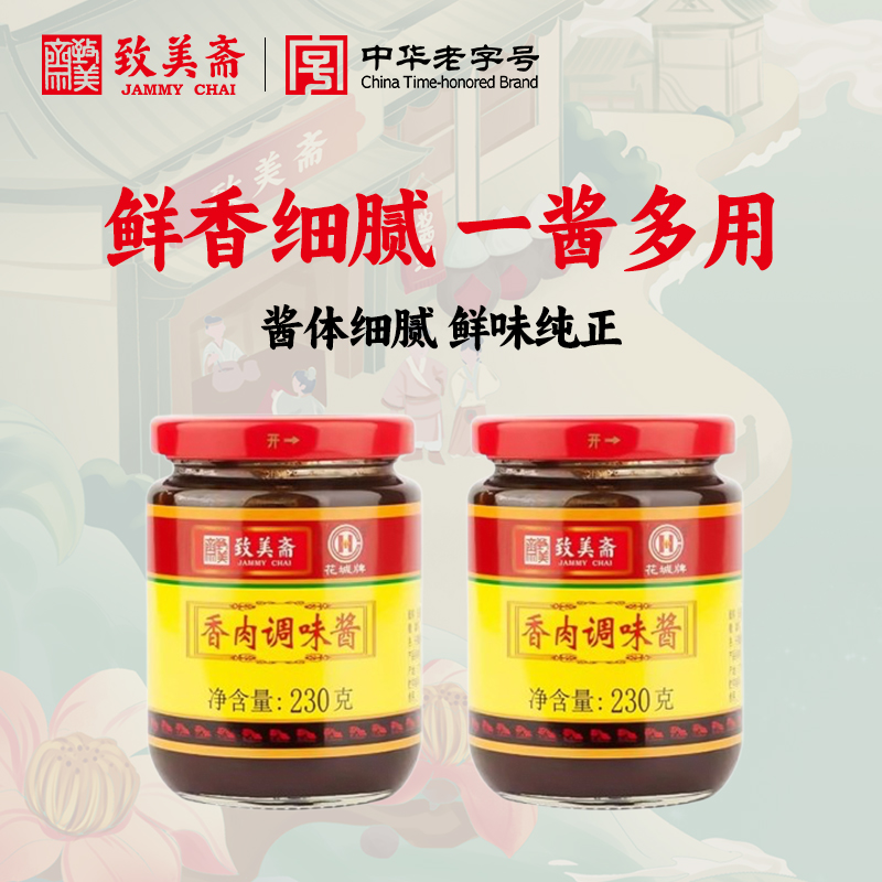 致美斋花城牌香肉酱打边炉230g