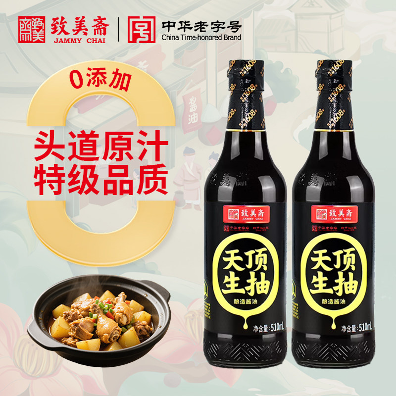 致美斋0添加天顶生抽510ml*12瓶 酱油酿造黄豆酱油凉拌炒菜特级,粮油调味/速食/干货/烘焙,酱油,淘宝优惠券,粉丝福利购,淘宝优惠卷