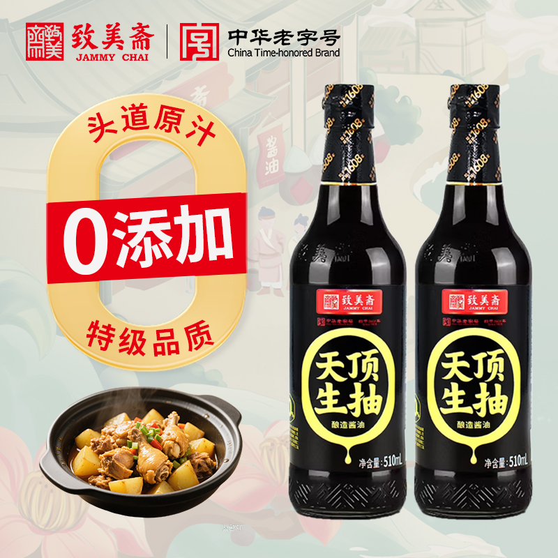 致美斋天顶生抽酿造酱油凉拌炒菜