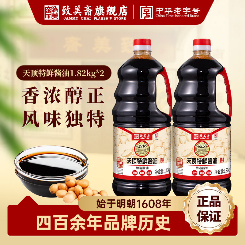 致美斋天顶特鲜酱油豉油醇鲜蚝油组合装酿造酱油风味独特香浓生抽
