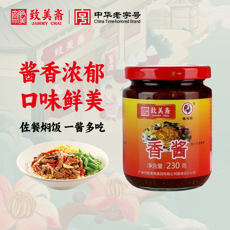 致美斋白切鸡烧烤蘸酱调料