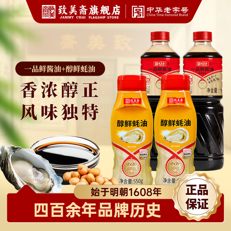 致美斋一品鲜酱油1L家庭装特级鲜味生抽炒菜蘸料凉拌中华老字号