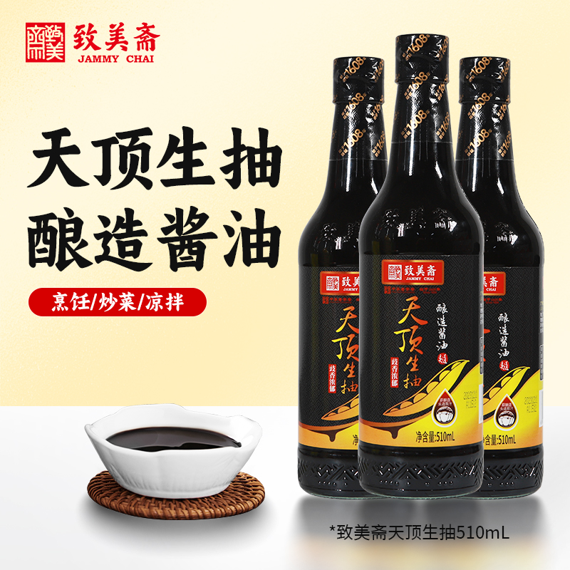 致美斋天顶生抽 酿造黄豆酱油点蘸凉拌炒菜酱油510ml*3