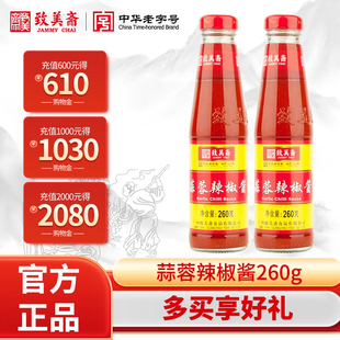 致美斋蒜蓉辣椒酱260g肠粉烧烤拌面拌饭火锅调料 第2瓶五折