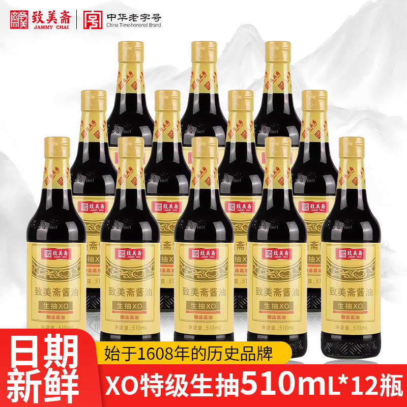 致美斋xo特级生抽黄豆火锅炒菜