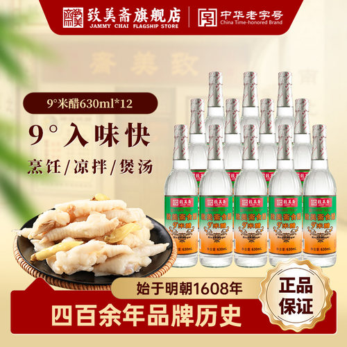 致美斋9度米醋 纯酿造醋白醋食醋凉拌泡菜白米醋630ml*12 - 封面