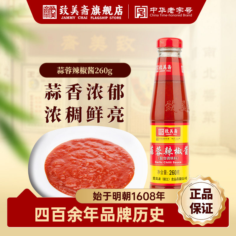 致美斋蒜蓉辣椒酱260g肠粉烧烤拌面拌饭火锅调料烧烤拌面蘸料瓶装