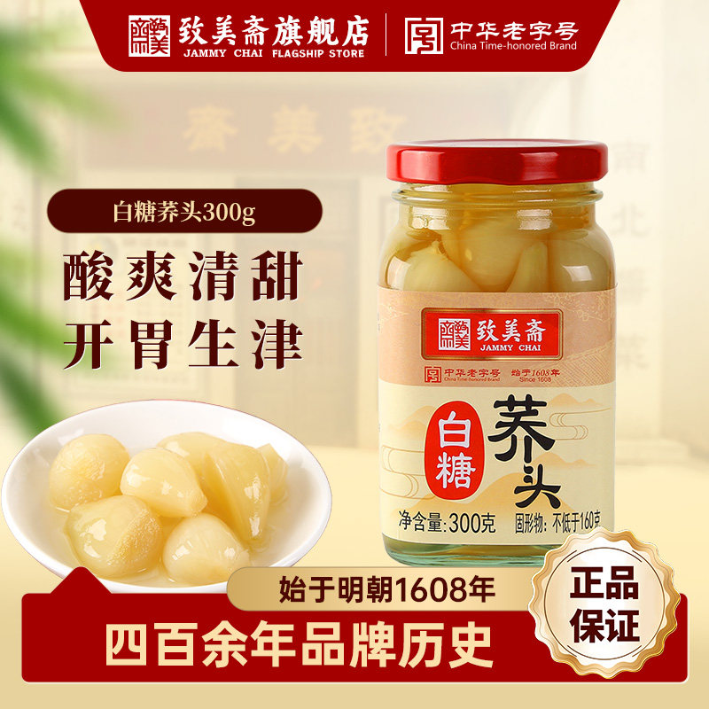 致美斋白糖荞头 糖醋水晶藠头酸甜茭头腌菜泡菜下饭小菜乔头300g