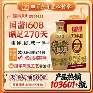 致美斋生抽酱油黄豆酿造天顶头抽老字号白灼豉油500ml特级生抽