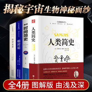 爱因斯坦正版 人类简史图解时间简史三部曲正版 相对论 物种起源原版 霍金 达尔文物理学书籍探索宇宙万物狭义与广义量子力科学读物