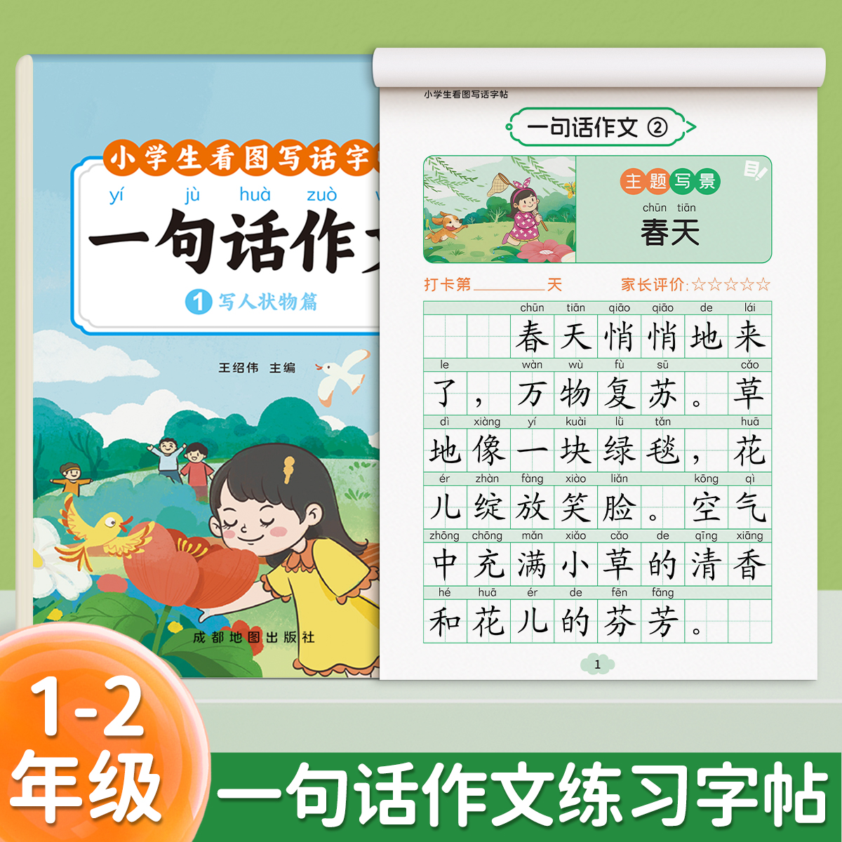 满分作文练字帖小学生专用字帖三年级四年级五六年级上册下册语文同步人教版楷书每日一练优美句子硬笔好句积累练习钢笔书法练字本