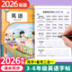 6年级英语同步字帖手写体人教版 2026新版 PEP三四五六年级上下册小学生专用课本同步英文字母单词书写硬笔描红每日一练听写默写本