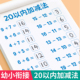 幼小衔接加减法全套练习册每日一练20 10以内加减法天天练幼儿园中班大班练习题凑十法借十法幼升小衔接一年级口算题数学思维训练
