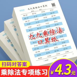 口算题卡二年级九九口诀表内乘法除法乘除法练习口算题练习题上册下册人教版 小学数学思维训练计算题专项强化同步练习册口算天天练