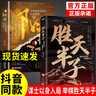 阳谋全套2册 书籍 胜天半子正版 权衡博弈书祁同伟阳谋书阴谋做事与成事善谋略者方可定乾坤安身立命自我成长生存之道 抖音同款
