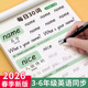 三年级衡水体英语字帖上册下册同步练字帖26个英文字母人教版 小学生专用每日一练四年级五六年级单词默写本钢笔练习册描红本练字贴