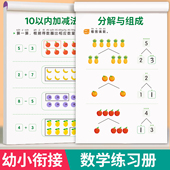 幼小衔接加减法全套练习册10 20以内加减法口算天天练3 8岁凑十借十法数学练习题一日一练中大班入学准备幼升小一年级数学思维训练