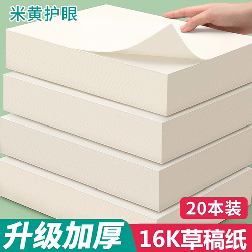 空白草稿纸小学数学运算规范纸
