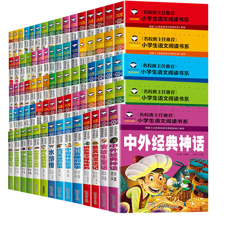 名校班主任推荐小学生语文阅读