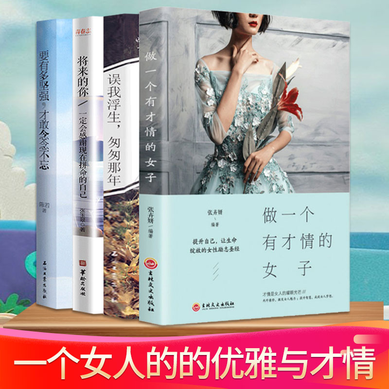 刚刚好的女子 书籍文学经典 董卿写的书正版全集 陈果经典语录朗读者