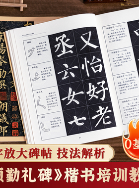 颜真卿颜勤礼碑字帖多宝塔碑毛笔临摹字卡字帖楷书简体旁注楷书练习碑帖字帖中国书法初学入门基础培训教程学生成人教材颜勤礼原贴