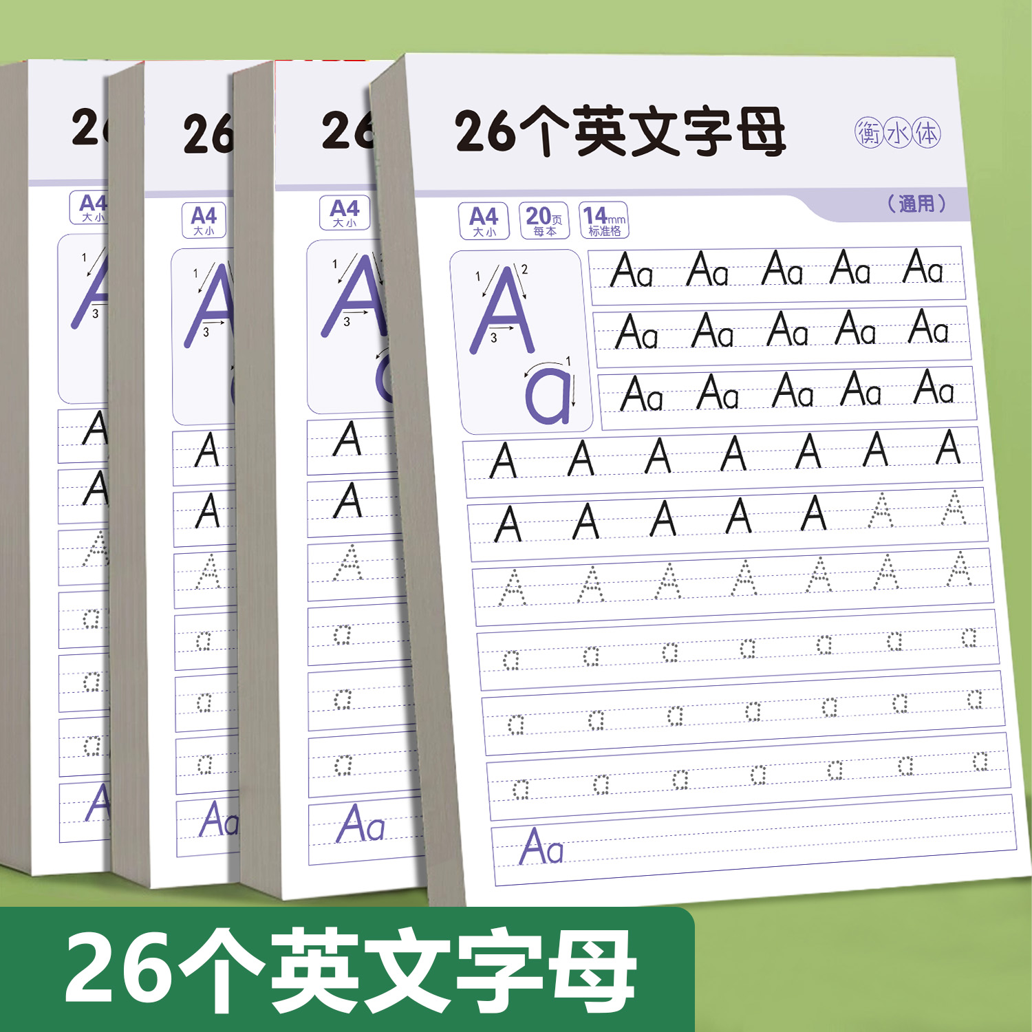 26个英语字母练字帖衡水体英语
