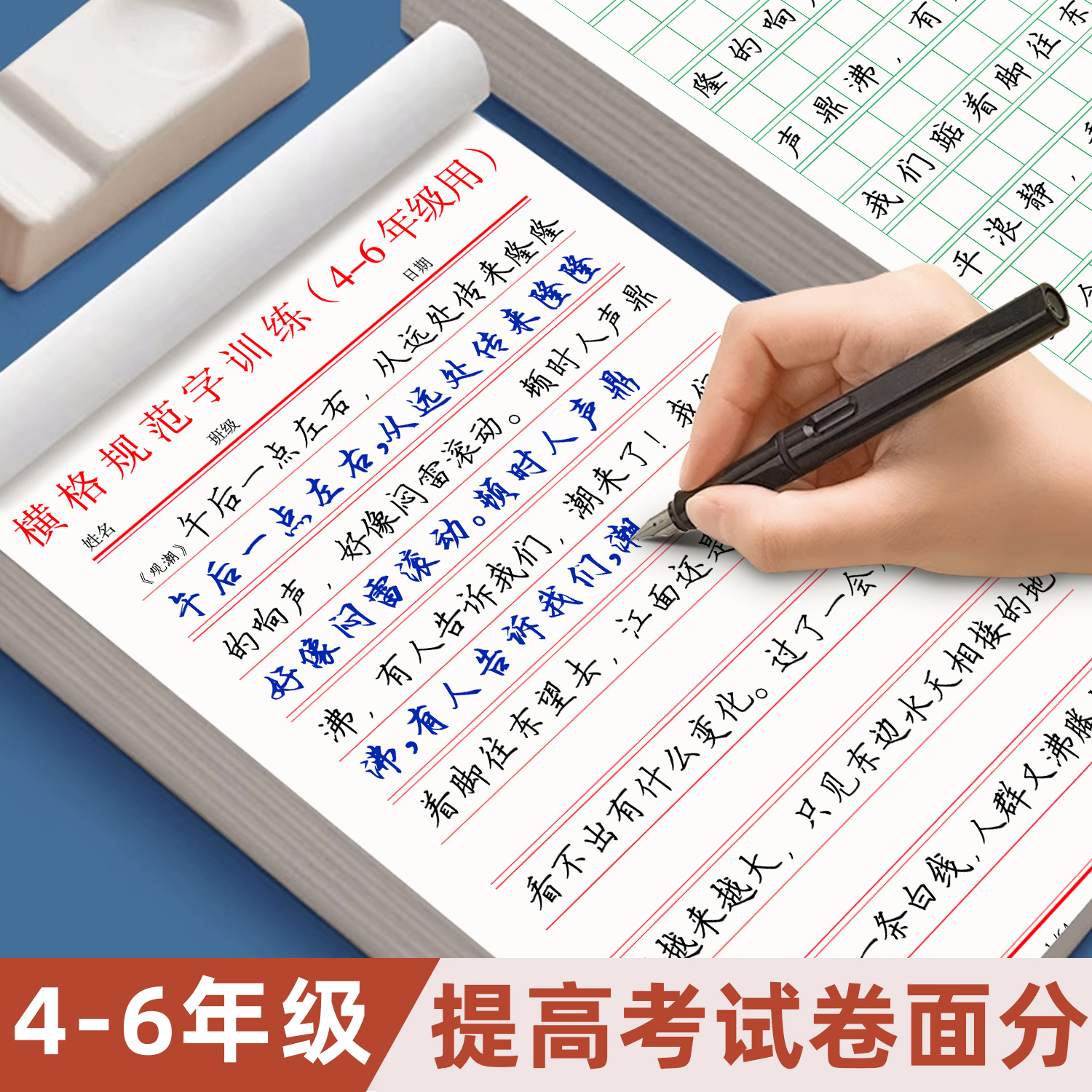 考试卷面分硬笔训练字帖