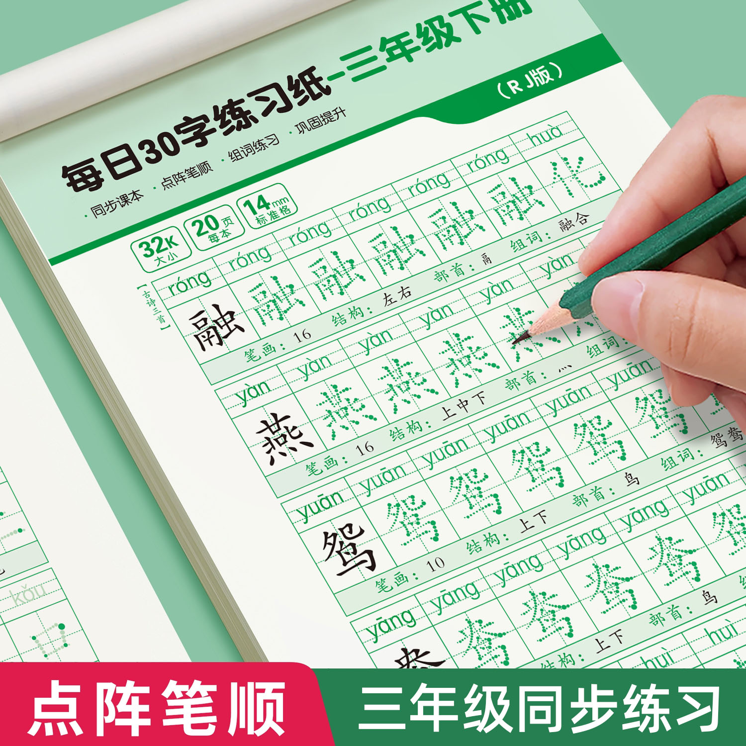 2025新版三年级下册字帖每日30字