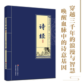 诗经原著完整版 诗经详解版 拼音注析中小学生初中生高中生成人 诗经全集 正版 中华藏书局译注解析鉴赏诠译中国古诗词