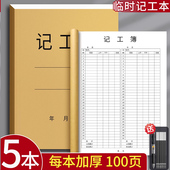 记工本31天2025年工地建筑员工个人日出勤本记工簿上班签到记录表临时工工时登记簿出勤本工天记录本工时日记本