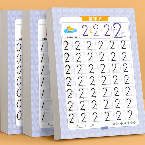儿童数字练字帖幼儿点阵控笔训练
