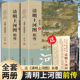附赠清明上河图长卷 清明上河图前传上下两册林浩基著北宋画家张择端长篇历史小说中国南北宋时期人文百科全书历史学社会学书籍