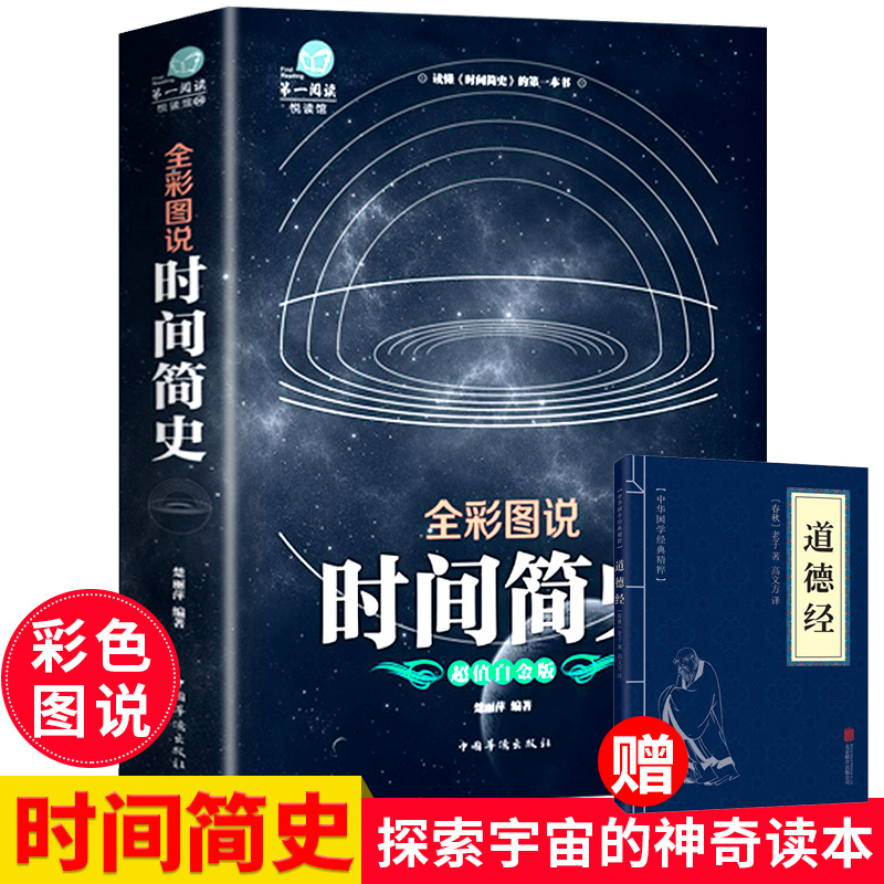时间简史(插图版) 史蒂芬.霍金原版正版包邮书籍 宇宙知识从大爆炸到黑洞 自然科学理论物理学畅销科普读物时间简史三部曲之一bw