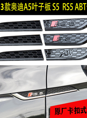 17-23款奥迪A5改装S5 RS5 ABT叶子板侧标车标原厂翼子板黑色字标