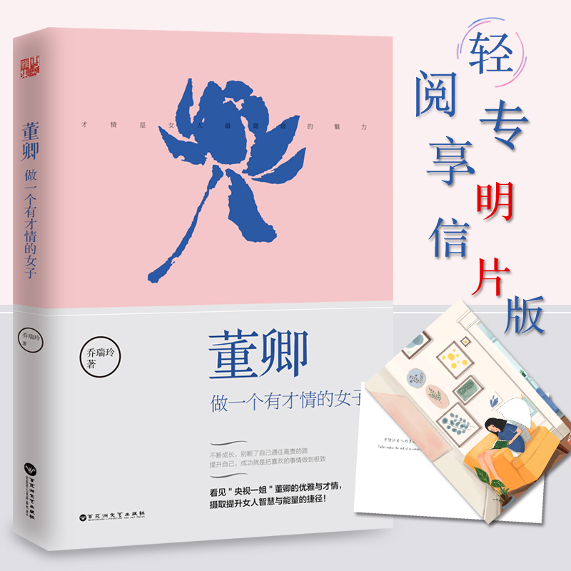 ¶Ç䣺×öÒ»¸öÓвÅÇéµÄÅ®×Ó ¶ÇäµÄÓÅÑÅÓë²ÅÇé ÌáÉýÅ®ÈËÖÇ»ÛÄÜÁ¿ Å®ÐԳɹ¦ÀøÖ¾ Çà´ºÎÄѧ ÆøÖÊ÷ÈÁ¦ÄÜÁ¦Ìá¸ßÕý°æÅÅÐаñ³©ÏúÊé¼®