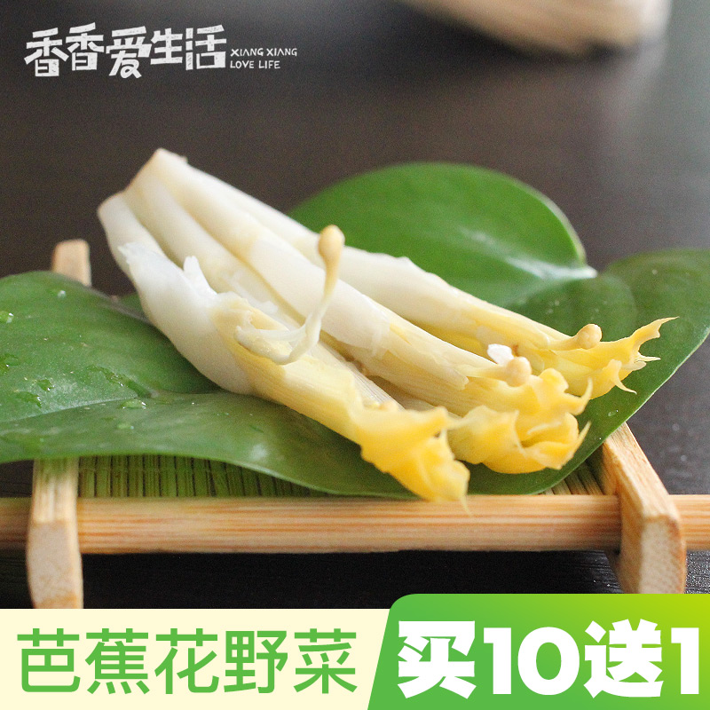 云南新鲜野菜芭蕉花保鲜私房菜
