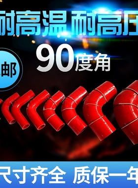 汽车硅胶管耐高温耐高压涡轮增压管中冷进气管90度弯头弯管软管