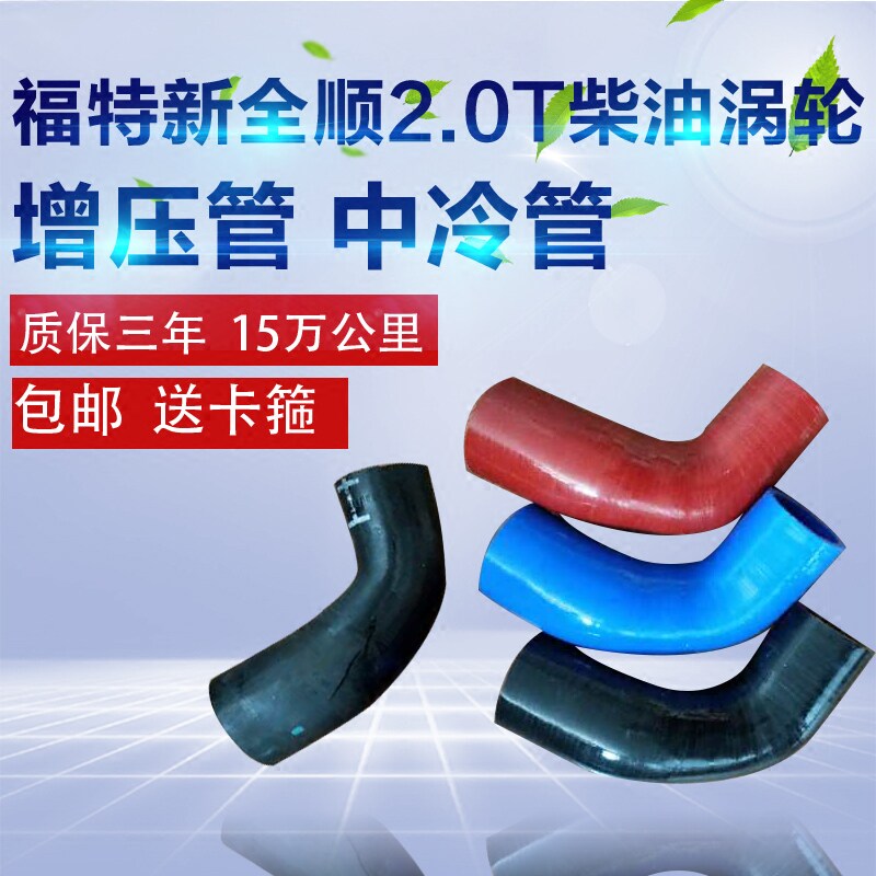 福特全顺涡轮增压胶管